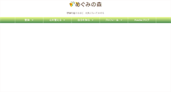 Desktop Screenshot of meguminomori.org