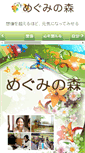 Mobile Screenshot of meguminomori.org